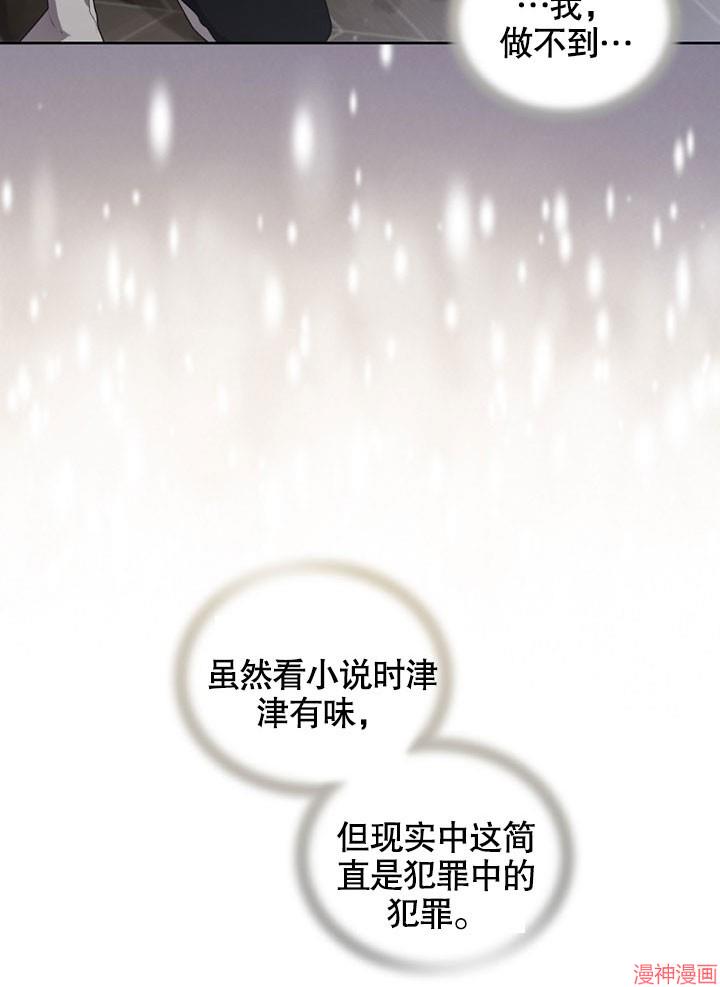 被恶女驯服的野兽~漫画,第13话4图