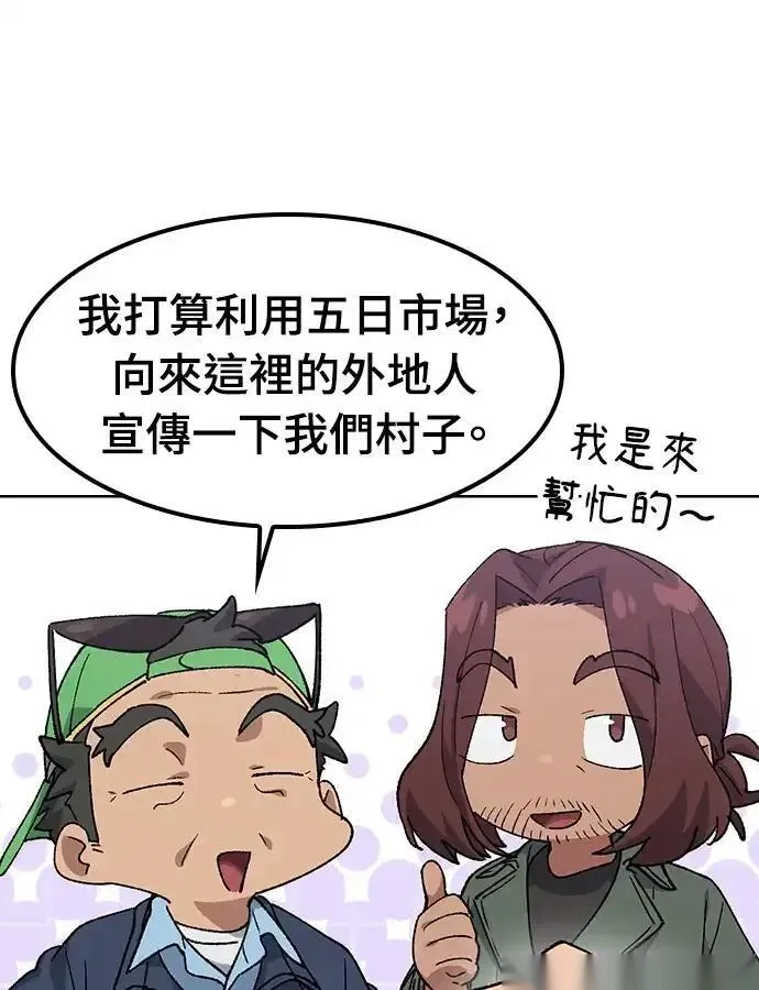 异世界露营疗愈生活~漫画,第91话5图