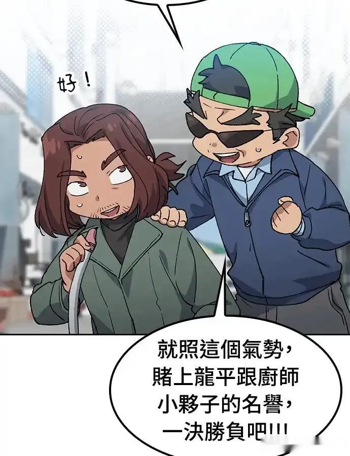 异世界露营疗愈生活~漫画,第91话1图