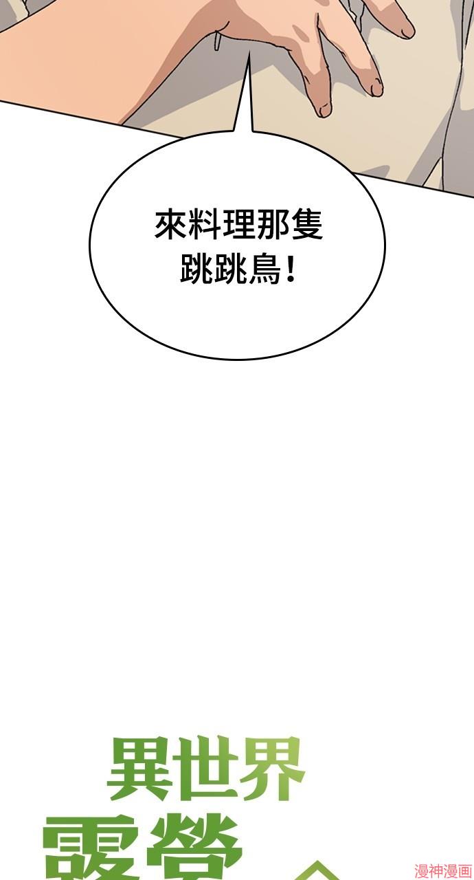 异世界露营疗愈生活~漫画,第10话5图