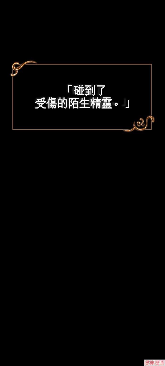 变成蛮族！游戏生存战~漫画,第7话4图