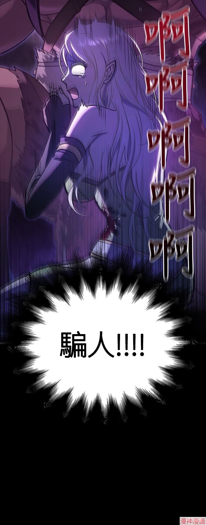 变成蛮族！游戏生存战~漫画,第7话2图