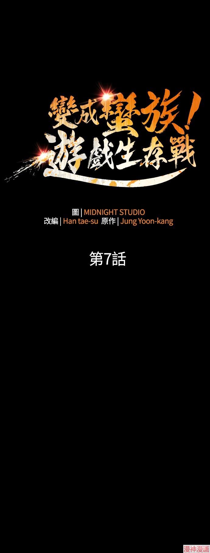 变成蛮族！游戏生存战~漫画,第7话5图