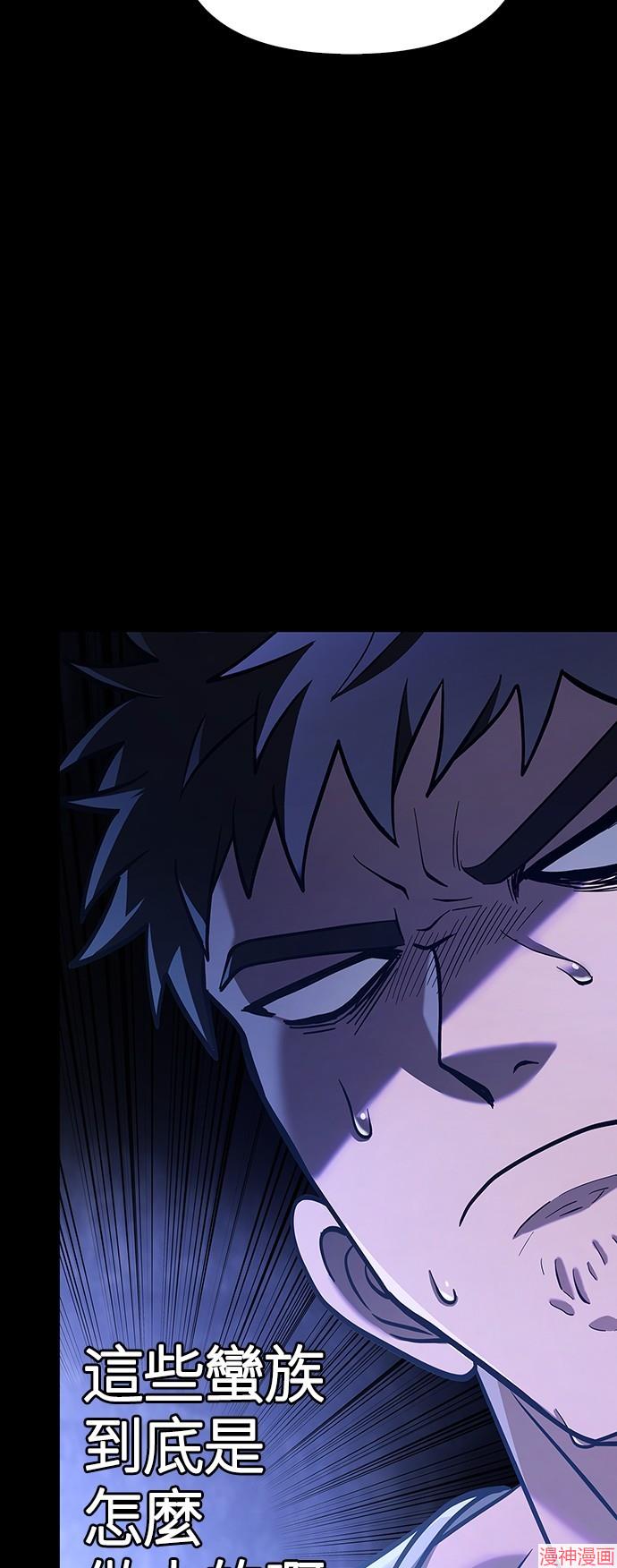 变成蛮族！游戏生存战~漫画,第7话4图