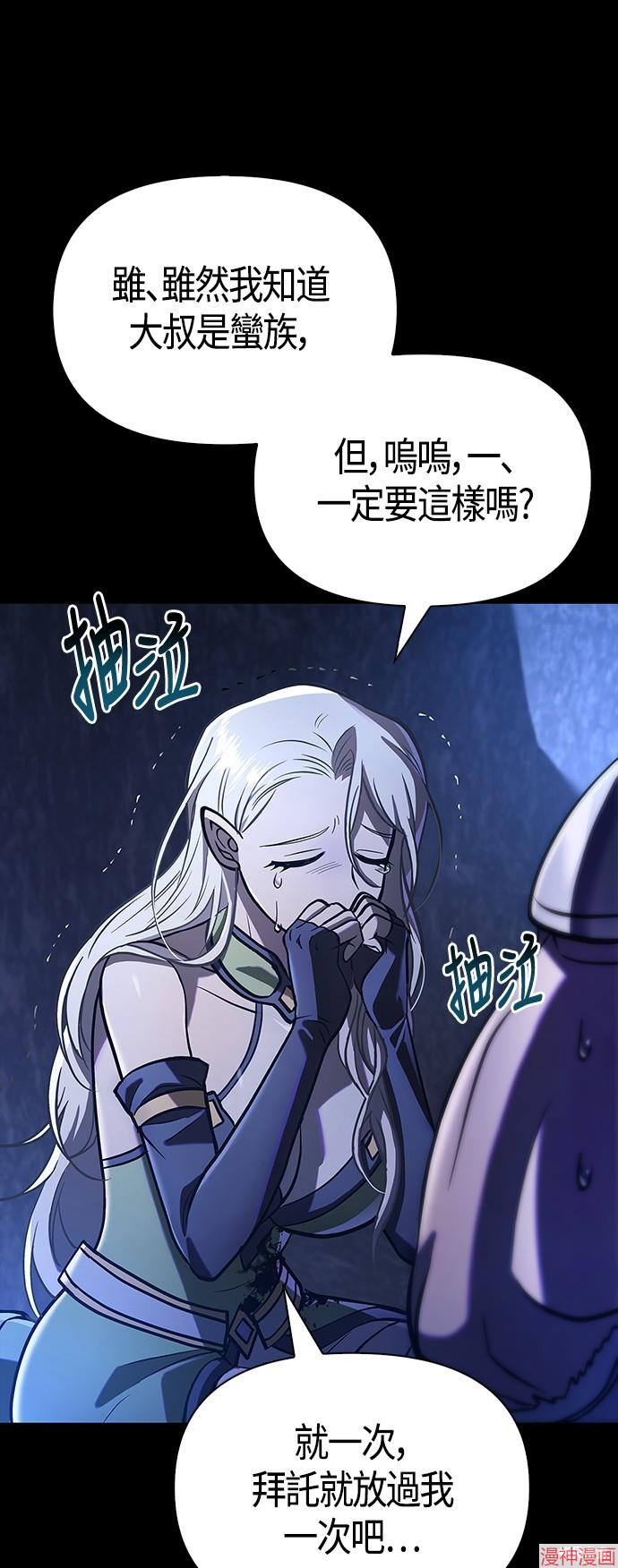 变成蛮族！游戏生存战~漫画,第7话3图