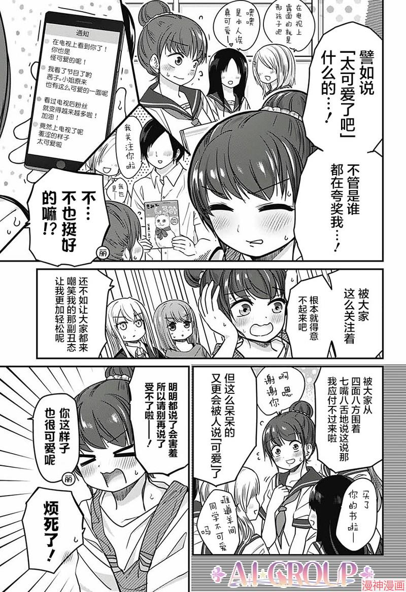 可爱过头大危机~漫画,第45话5图