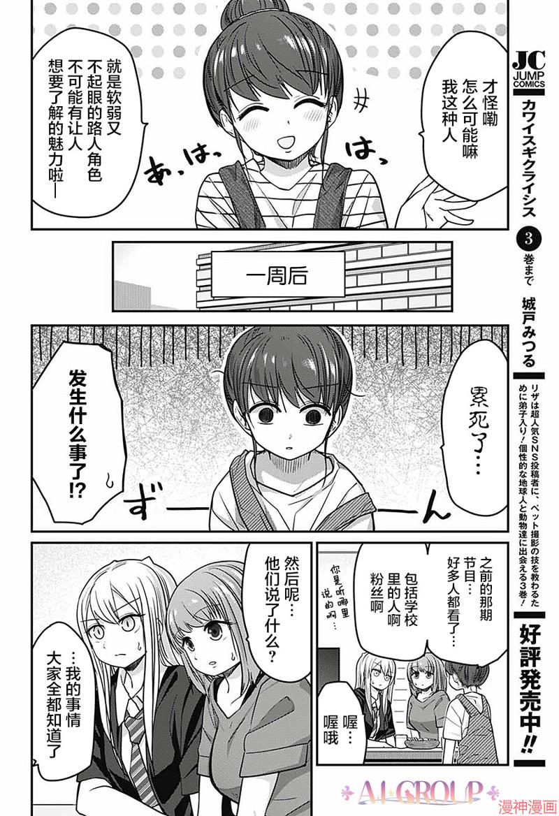 可爱过头大危机~漫画,第45话4图