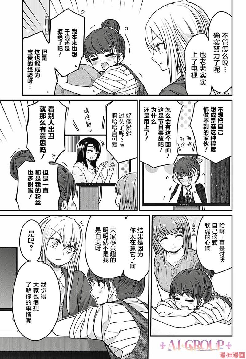可爱过头大危机~漫画,第45话3图