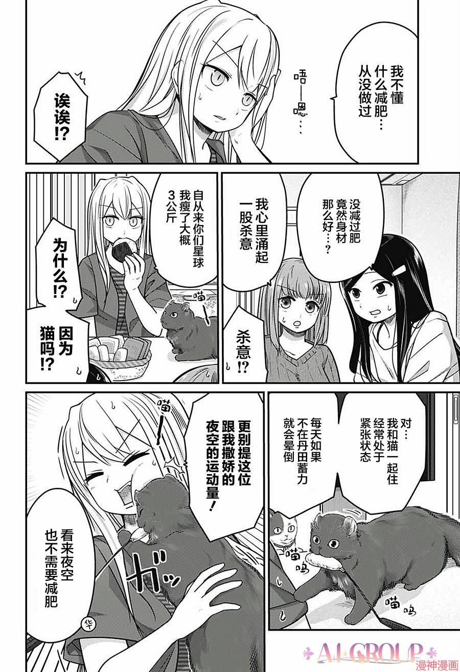 可爱过头大危机~漫画,第44话4图
