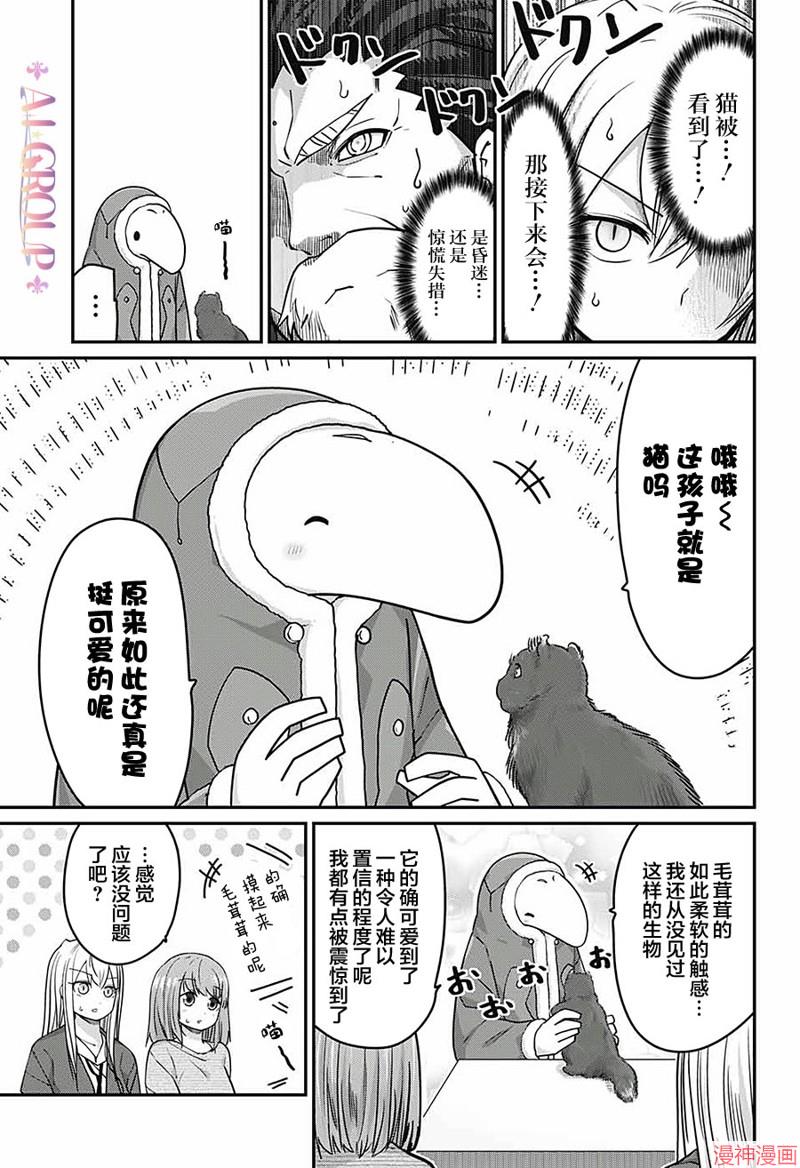 可爱过头大危机~漫画,第46话5图