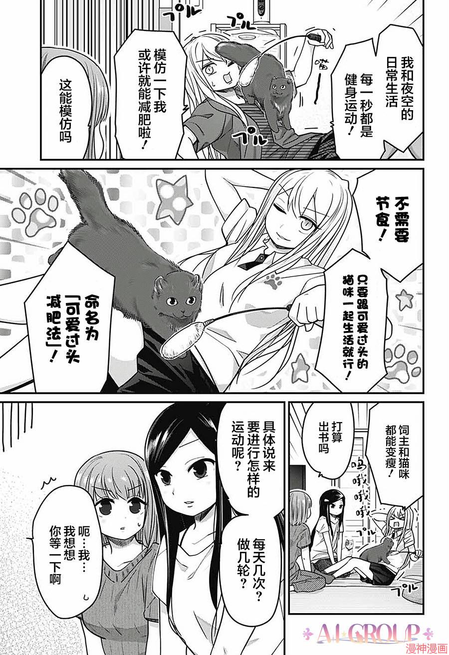 可爱过头大危机~漫画,第44话5图
