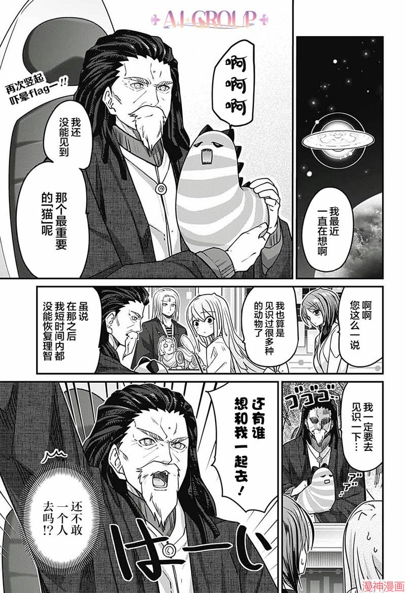 可爱过头大危机~漫画,第46话1图