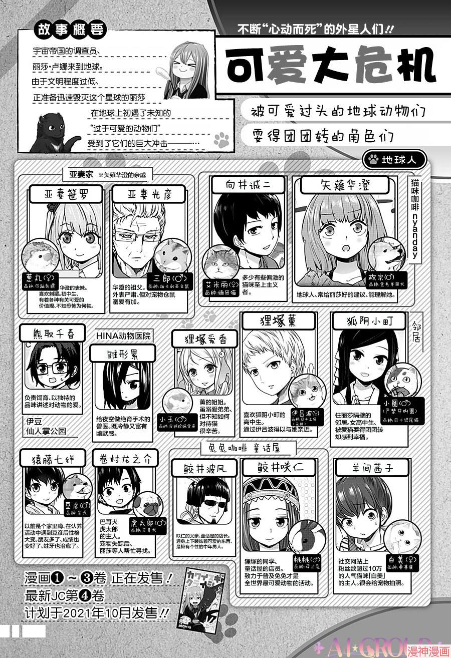 可爱过头大危机~漫画,人物表2图