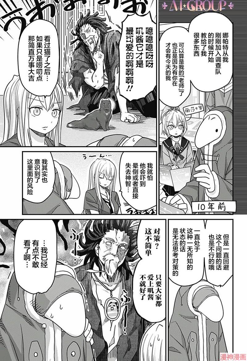 可爱过头大危机~漫画,第46话3图