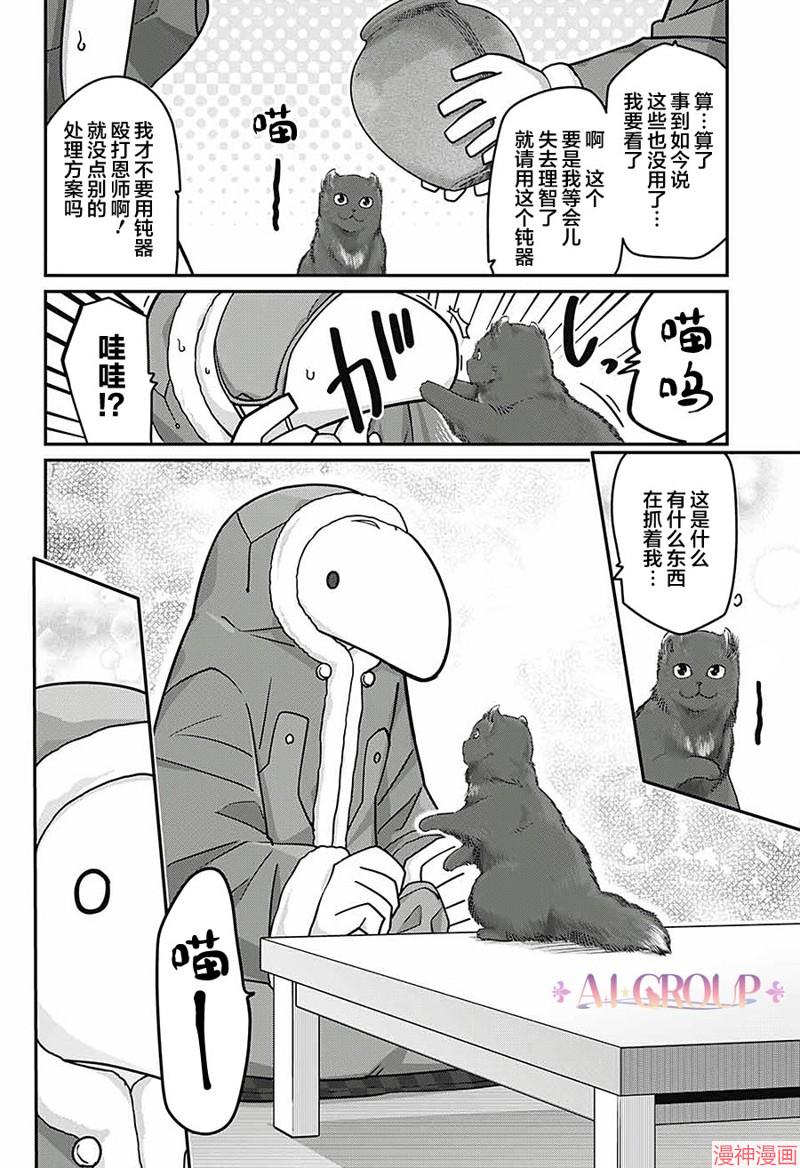 可爱过头大危机~漫画,第46话4图