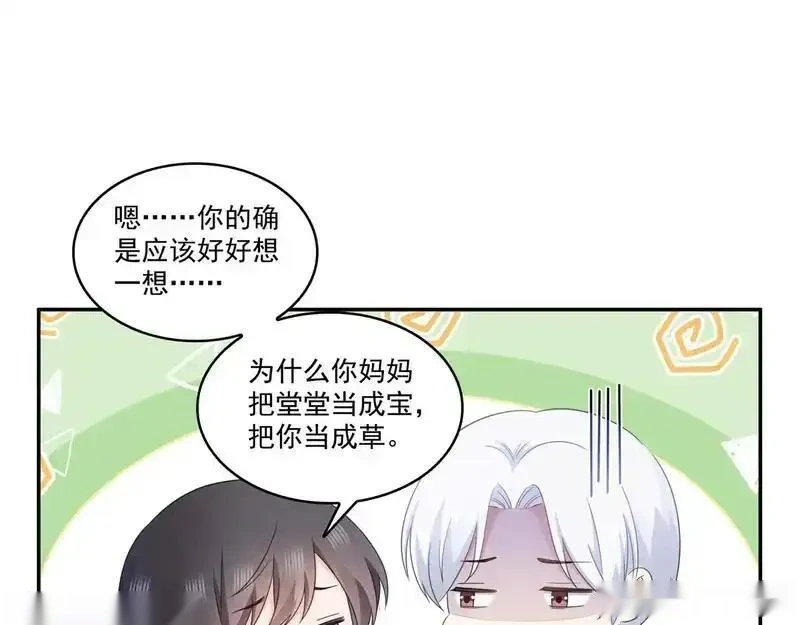 恰似寒光遇骄阳~漫画,第585话 不舍4图