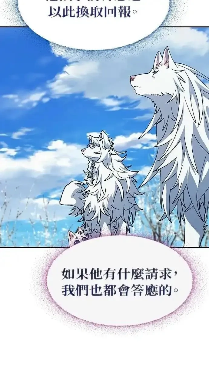 异世界露营疗愈生活~漫画,第87话2图