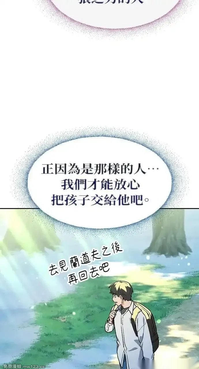 异世界露营疗愈生活~漫画,第87话4图