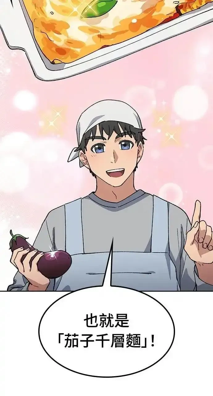 异世界露营疗愈生活~漫画,第85话4图