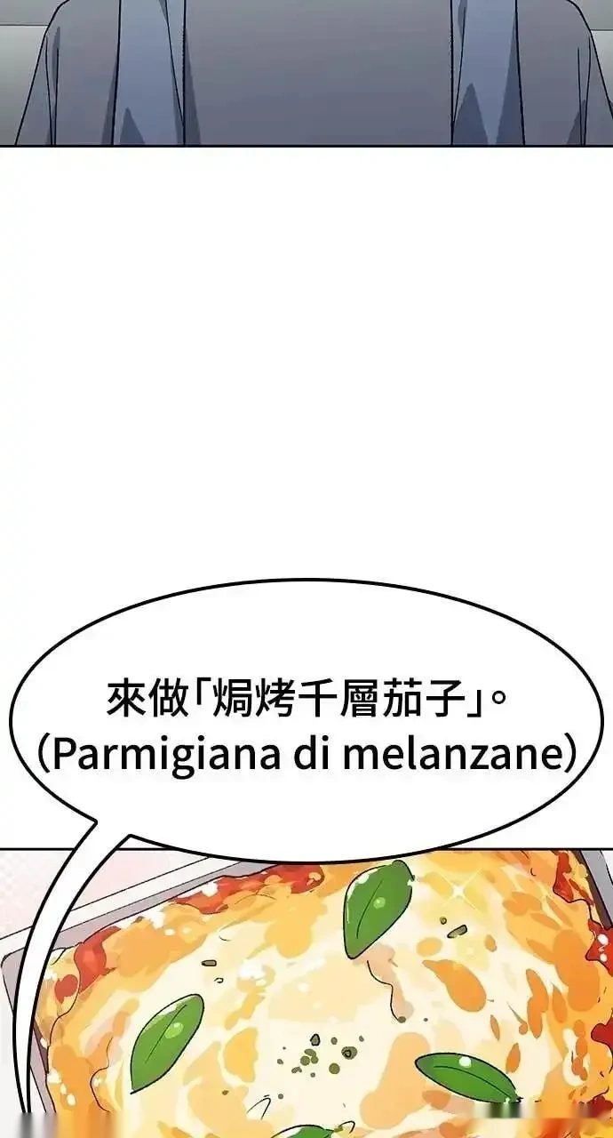 异世界露营疗愈生活~漫画,第85话3图