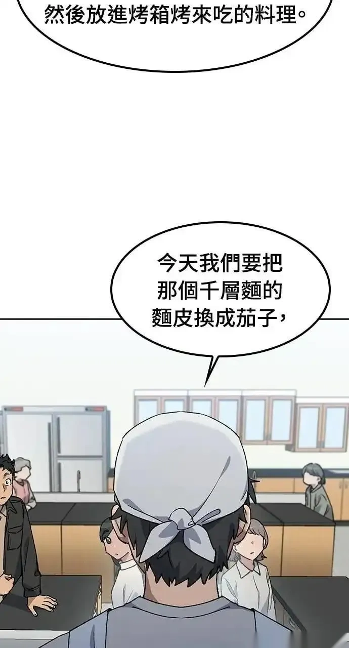 异世界露营疗愈生活~漫画,第85话2图