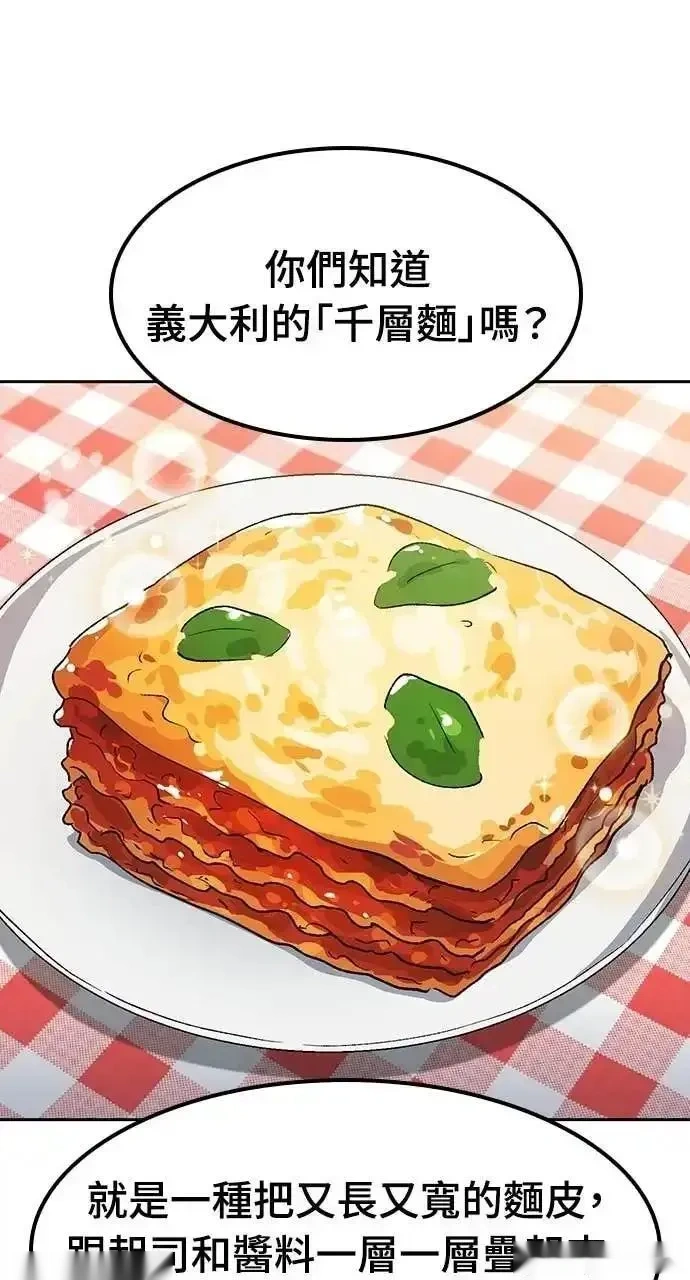 异世界露营疗愈生活~漫画,第85话1图