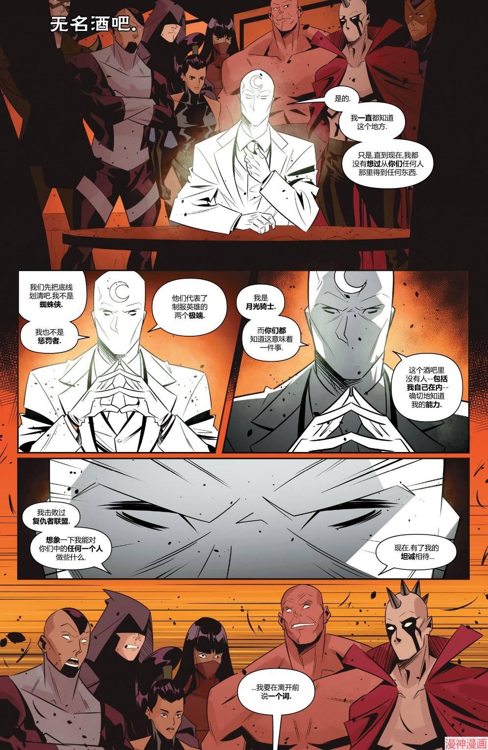 月光骑士v9~漫画,第07卷5图