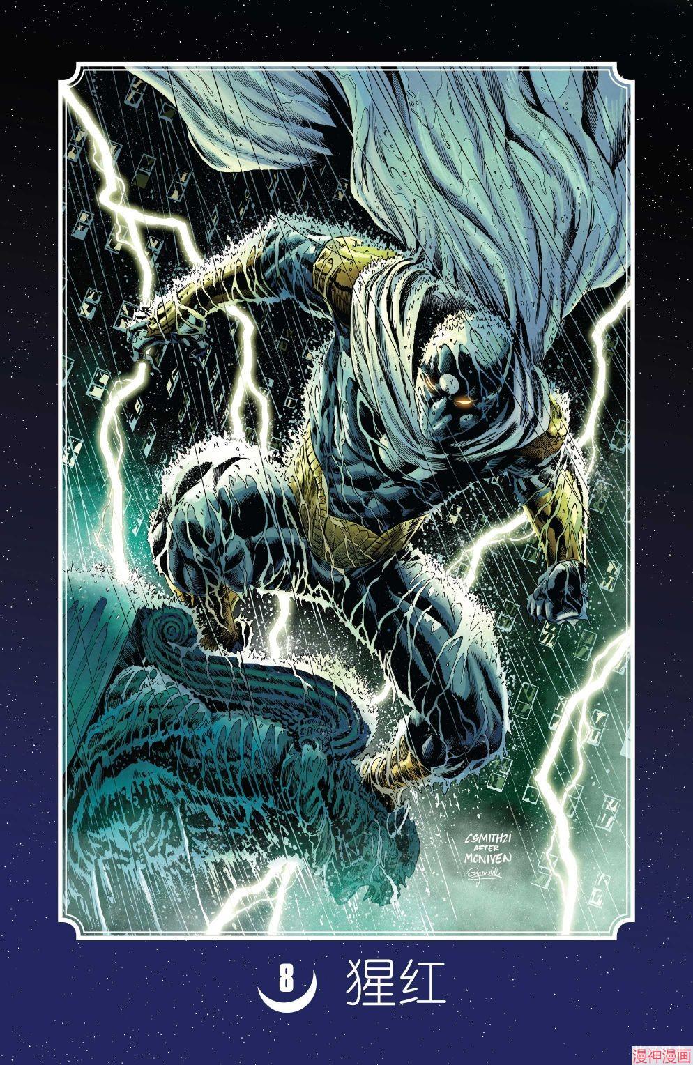 月光骑士v9~漫画,第08卷2图