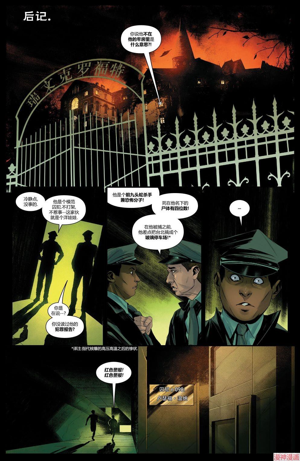 月光骑士v9~漫画,第08卷2图