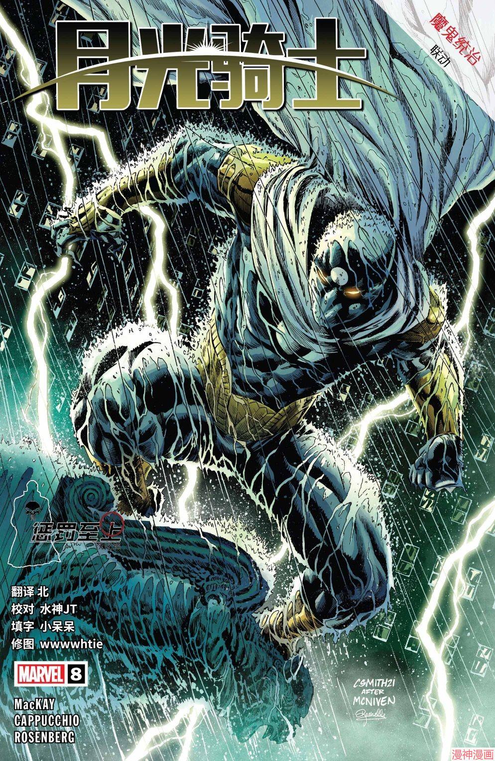 月光骑士v9~漫画,第08卷1图