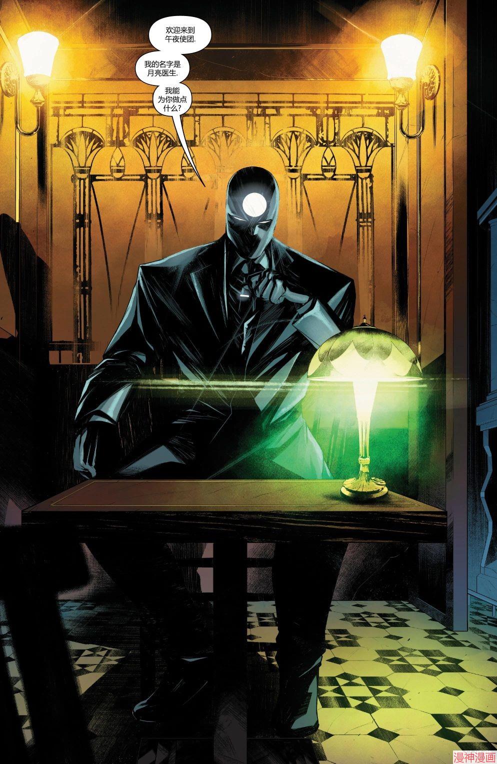 月光骑士v9~漫画,第08卷3图