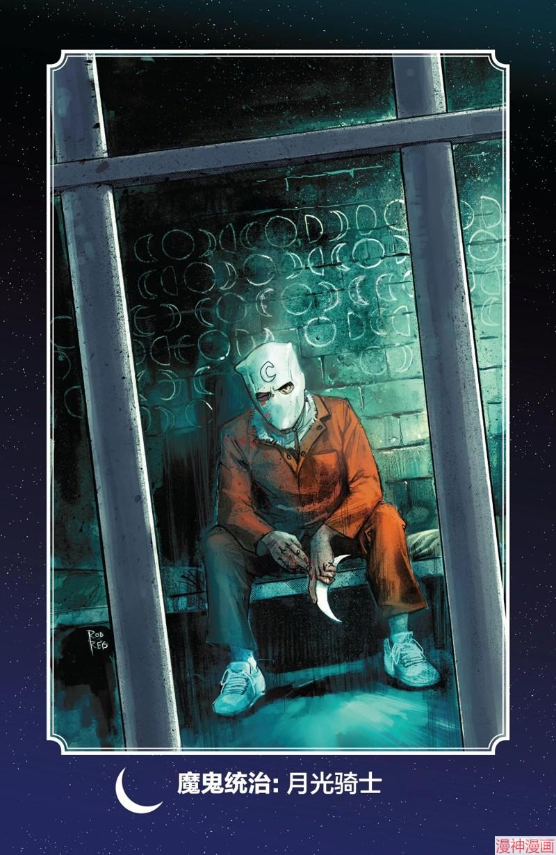 月光骑士v9~漫画,魔鬼统治2图