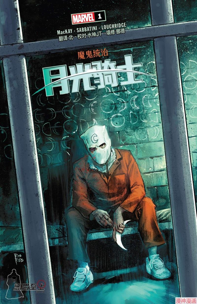 月光骑士v9~漫画,魔鬼统治1图