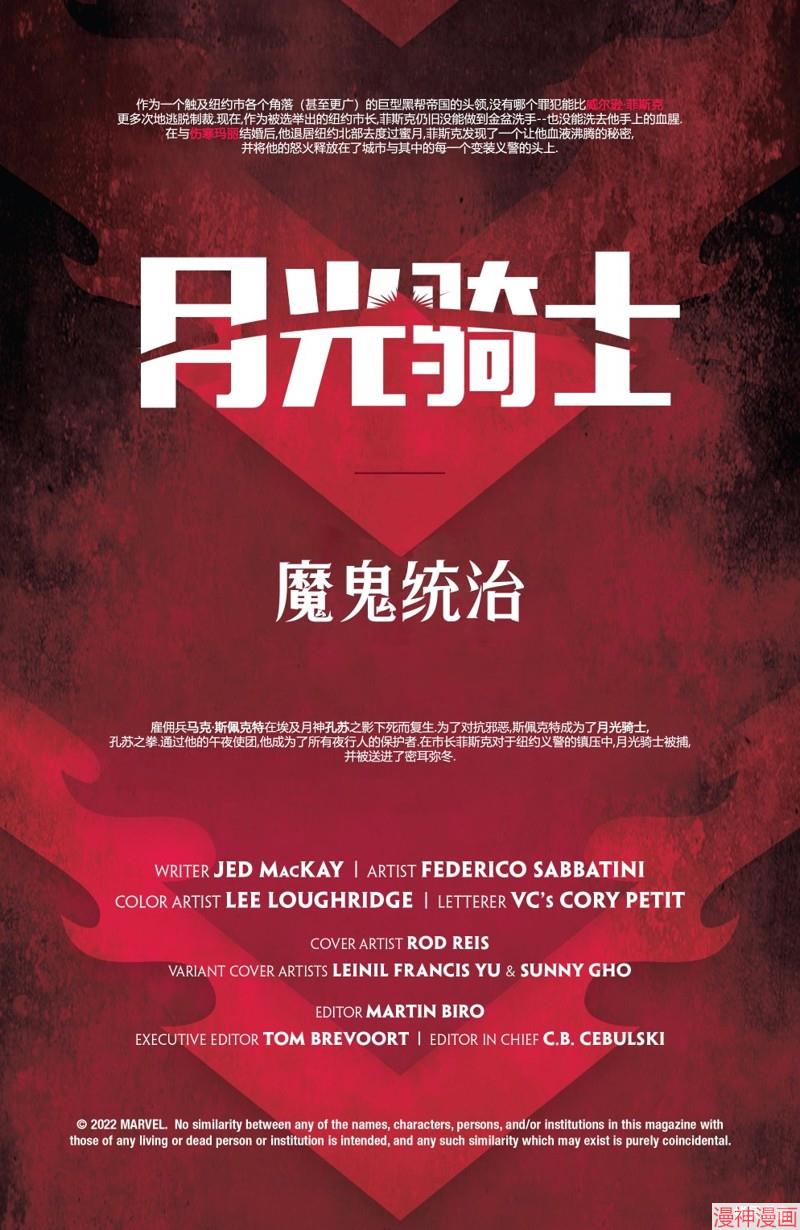 月光骑士v9~漫画,魔鬼统治3图