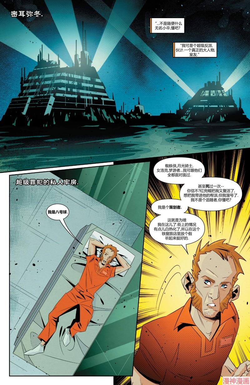 月光骑士v9~漫画,魔鬼统治4图