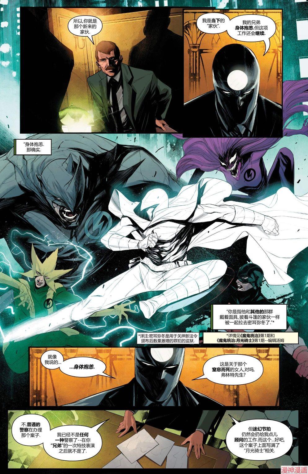 月光骑士v9~漫画,第08卷5图