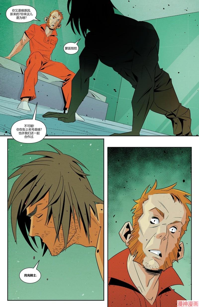 月光骑士v9~漫画,魔鬼统治5图