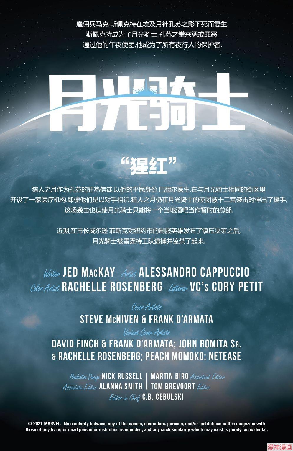 月光骑士v9~漫画,第08卷4图