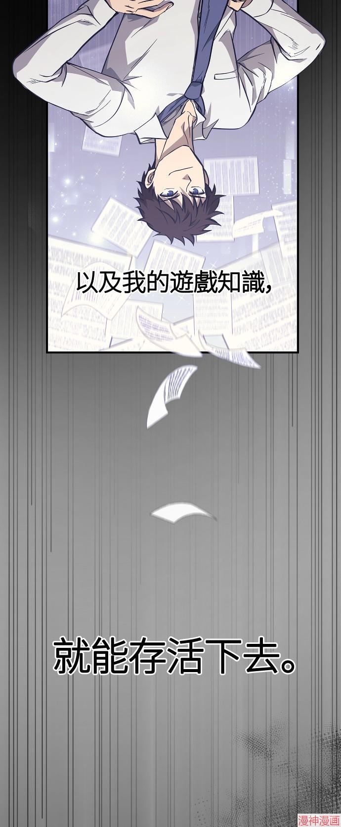 变成蛮族！游戏生存战~漫画,第3话4图