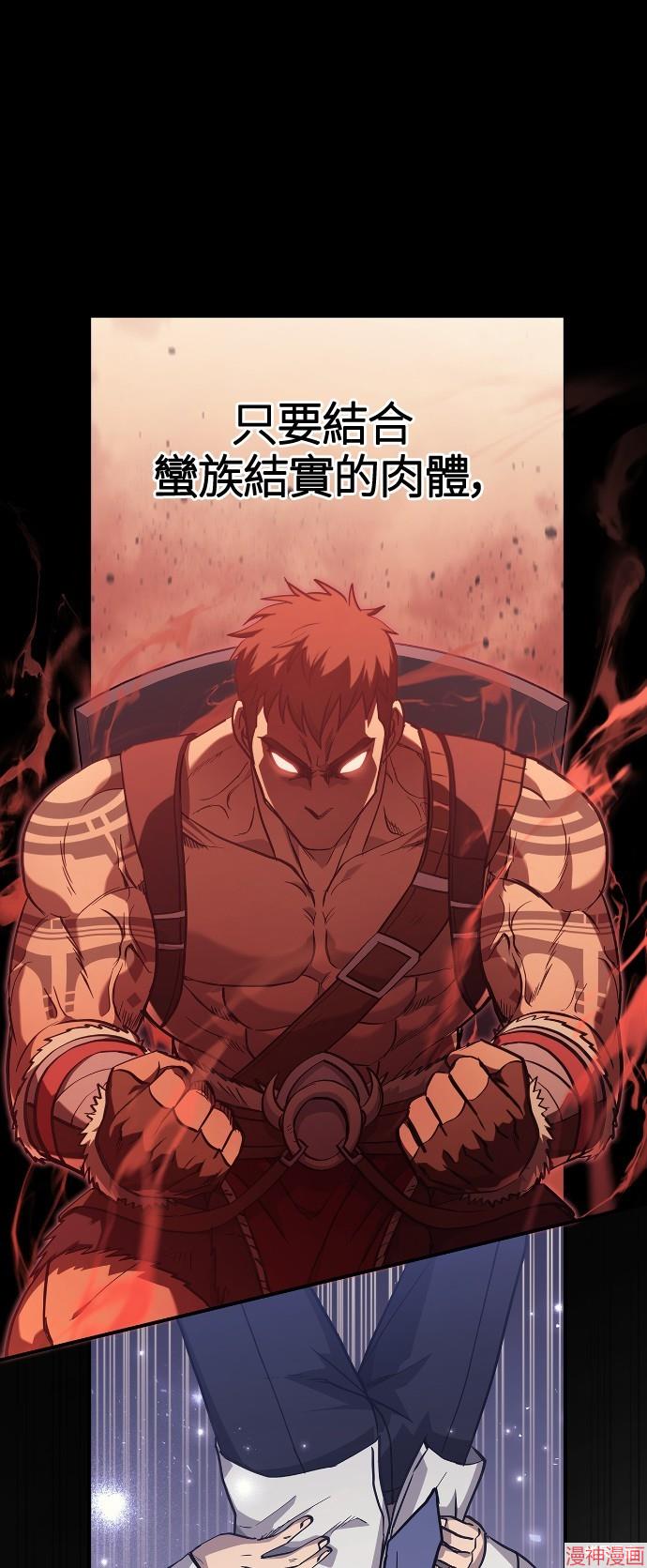 变成蛮族！游戏生存战~漫画,第3话3图