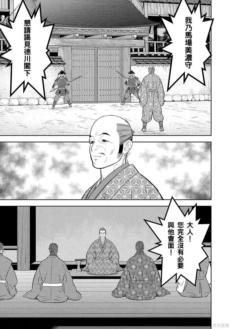 战国小町苦劳谭-农耕戏画~漫画,第78话5图