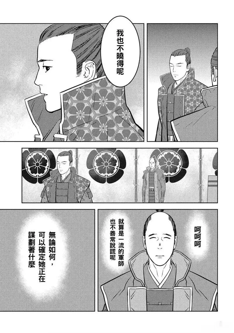 战国小町苦劳谭-农耕戏画~漫画,第77话5图