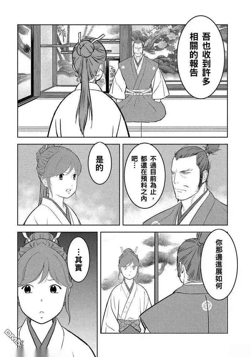 战国小町苦劳谭-农耕戏画~漫画,第77话4图