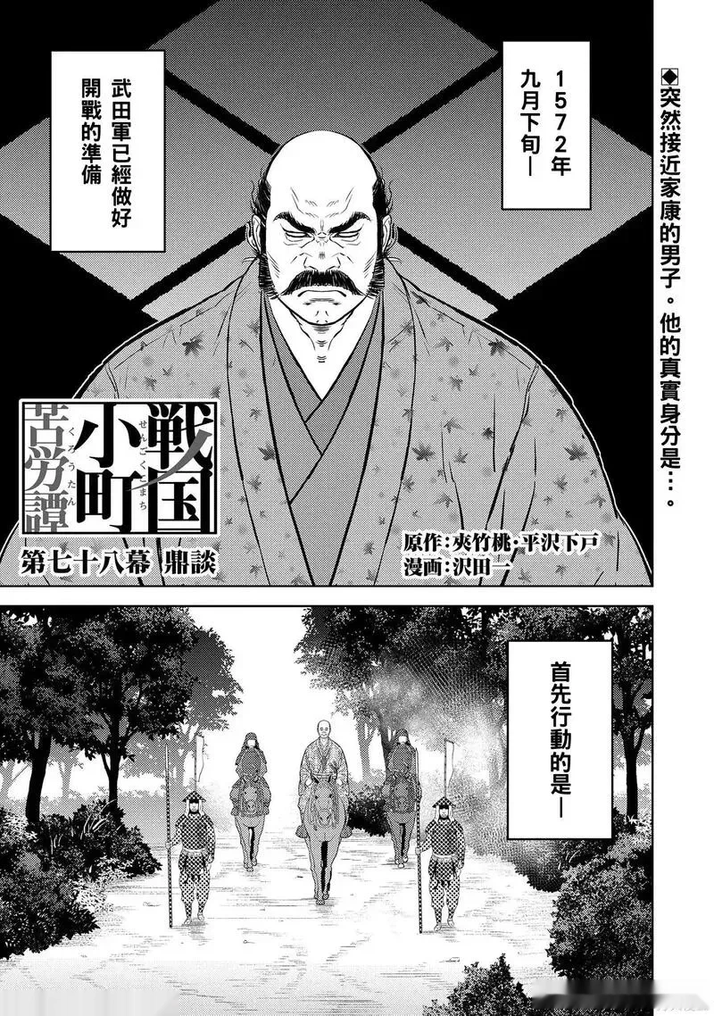 战国小町苦劳谭-农耕戏画~漫画,第78话1图