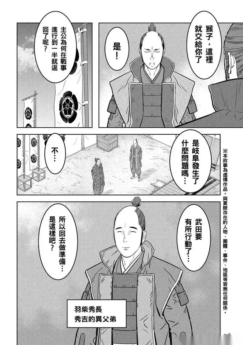 战国小町苦劳谭-农耕戏画~漫画,第77话2图