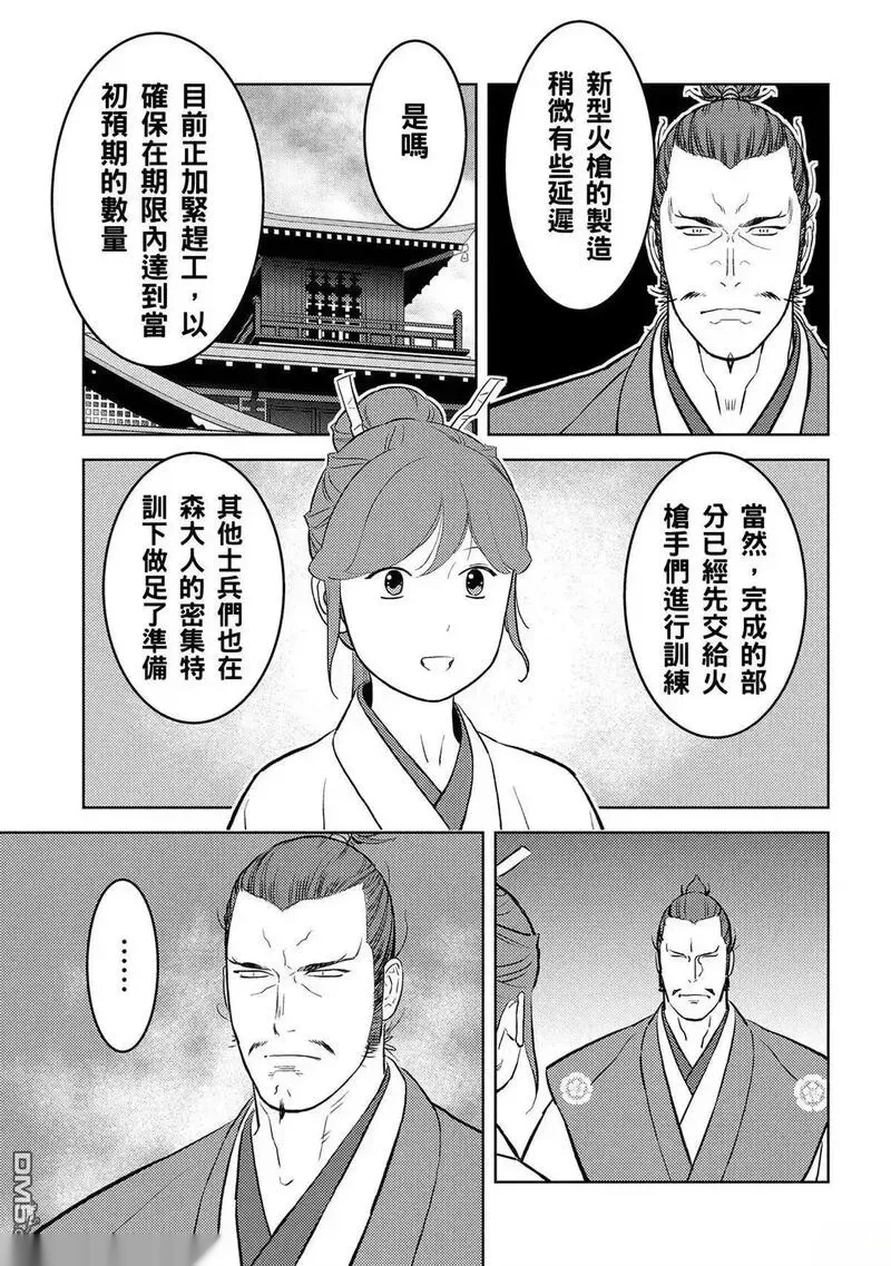 战国小町苦劳谭-农耕戏画~漫画,第77话5图