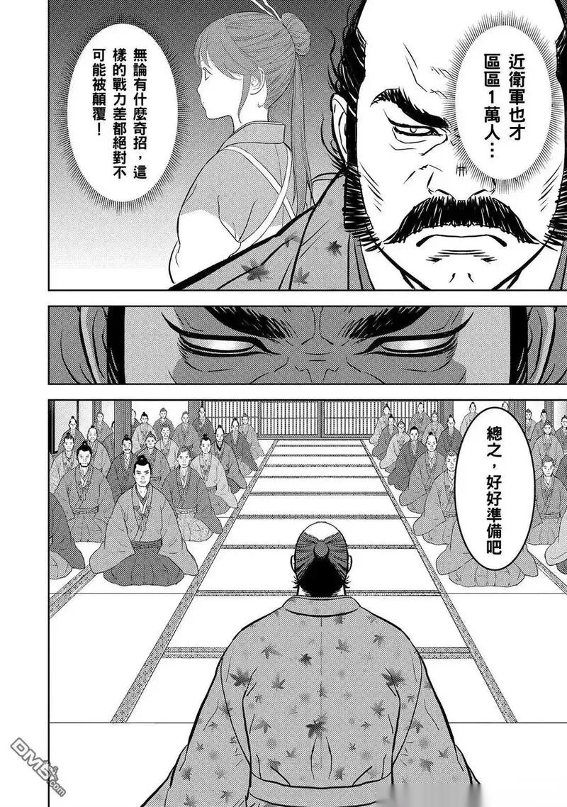 战国小町苦劳谭-农耕戏画~漫画,第77话2图