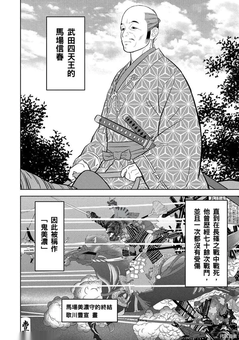 战国小町苦劳谭-农耕戏画~漫画,第78话2图