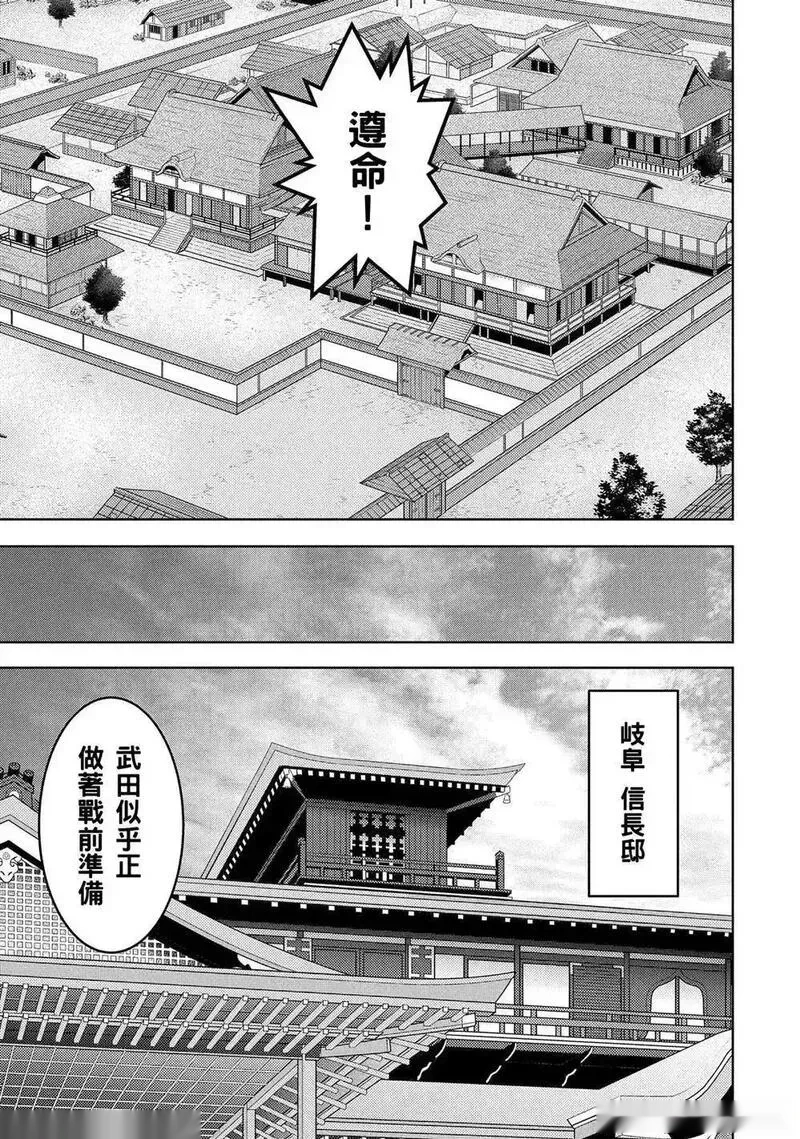战国小町苦劳谭-农耕戏画~漫画,第77话3图