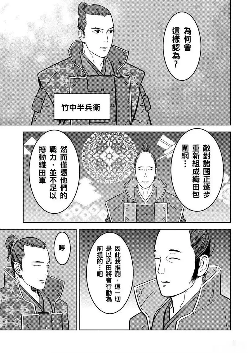 战国小町苦劳谭-农耕戏画~漫画,第77话3图